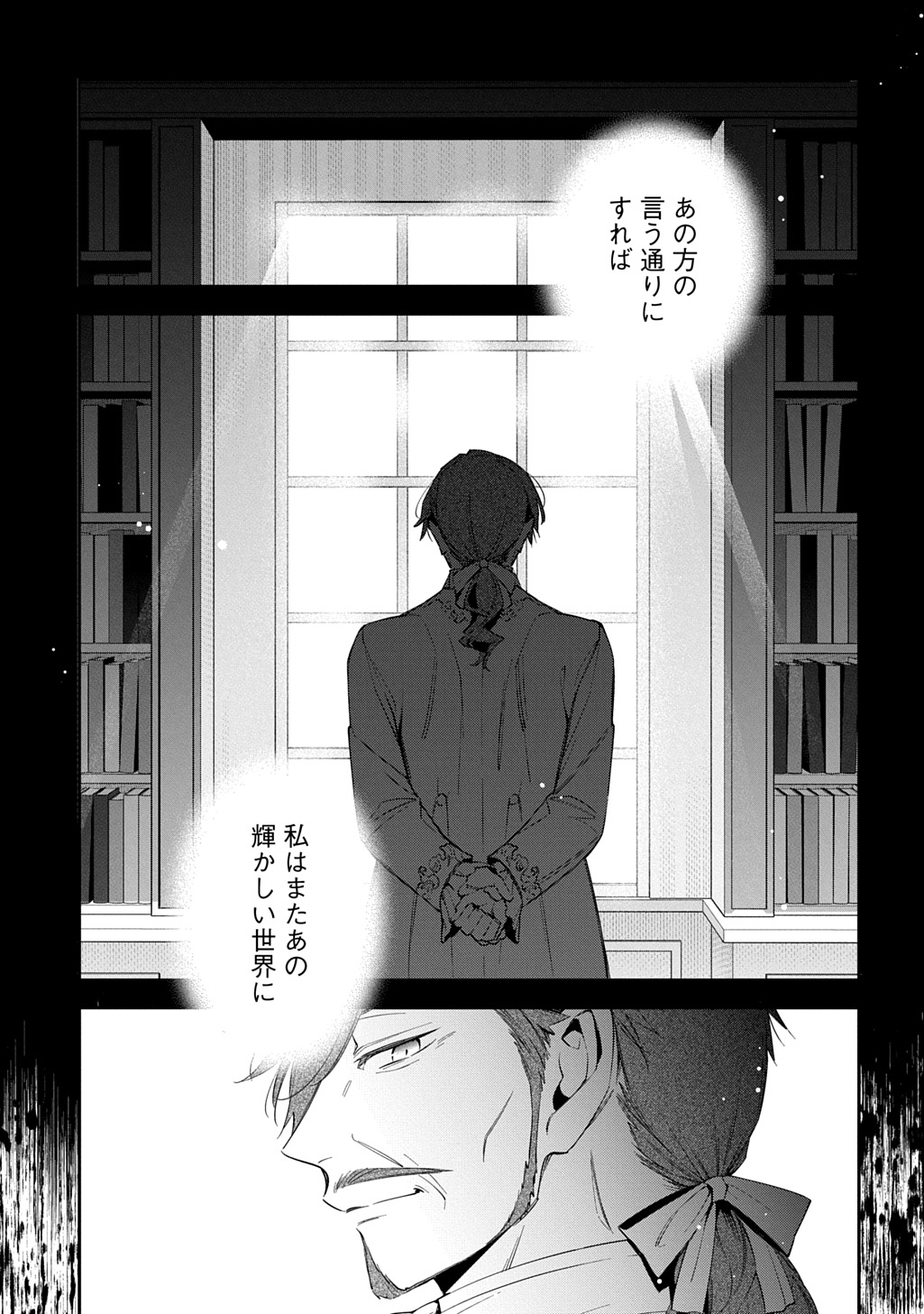 OUTAISHI NI KONYAKU HAKISARETA NO DE, MOU BAKA NO FURI WA YAMEYOU TO OMOIMASU Chapter 44 page 3 - nihonkuni.com