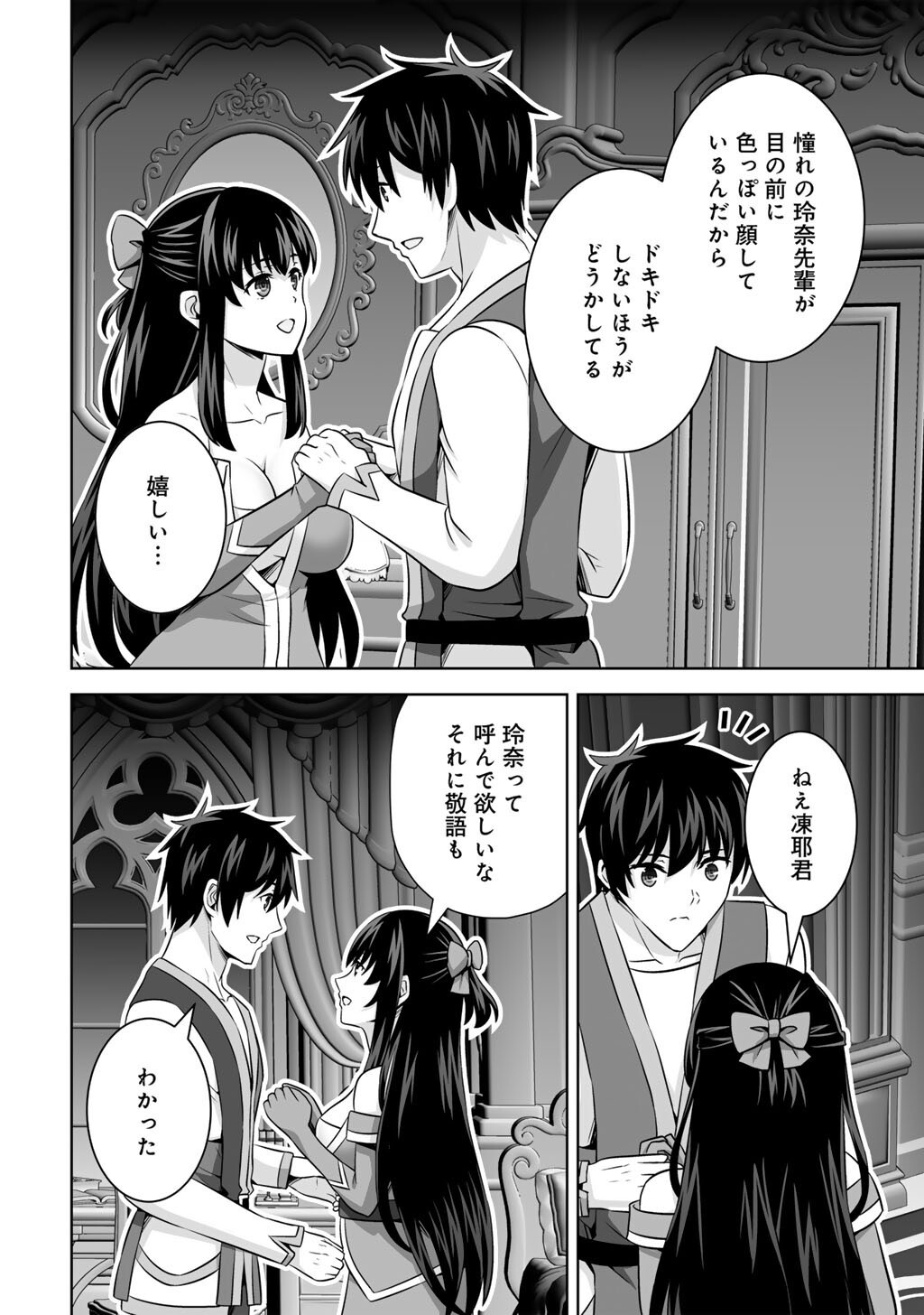 KAMI NO TECHIGAI DE SHINDARA ZUMI DE ISEKAI NI HOURIKOMARE MASHITA (MANGA) - RAW Chapter 76 page 34 - nihonkuni.com