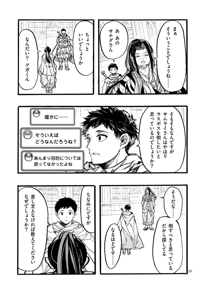 YAMIOCHI YUUSHA NO HAISHIN HAISHIN - TSUIHOUSARE, KAKUSHI BOSS BEYA NI HOURIKOMARETA KEKKA, BOSS TO TANSAKUSHAGARI HAISHIN WO HAJIMERU Chapter 13.7 - Page 2