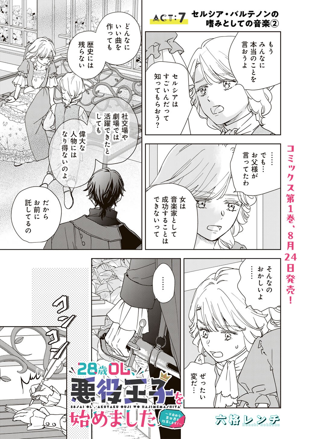 28-SAI OL, AKUYAKU OUJI WO HAJIMEMASHITA: FUJIYUU NA ISEKAI WO KAIKAKU SHIMASU! Chapter 7 page 1 - nihonkuni.com