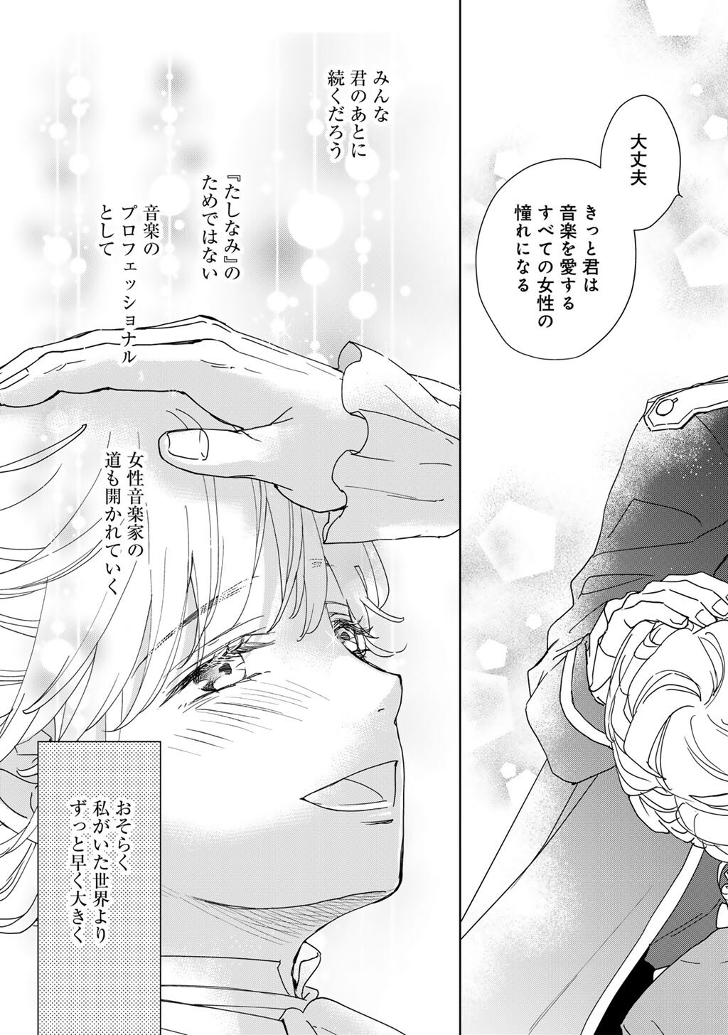 28-SAI OL, AKUYAKU OUJI WO HAJIMEMASHITA: FUJIYUU NA ISEKAI WO KAIKAKU SHIMASU! Chapter 7 page 23 - nihonkuni.com