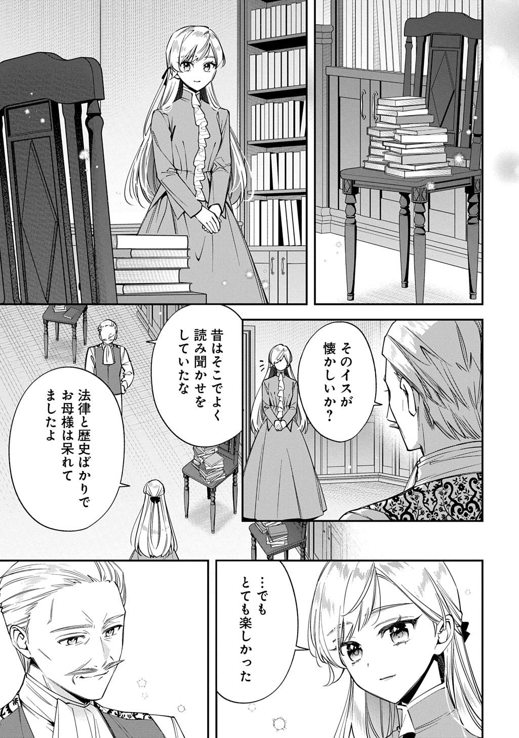 OUTAISHI NI KONYAKU HAKISARETA NO DE, MOU BAKA NO FURI WA YAMEYOU TO OMOIMASU Chapter 44 page 11 - nihonkuni.com