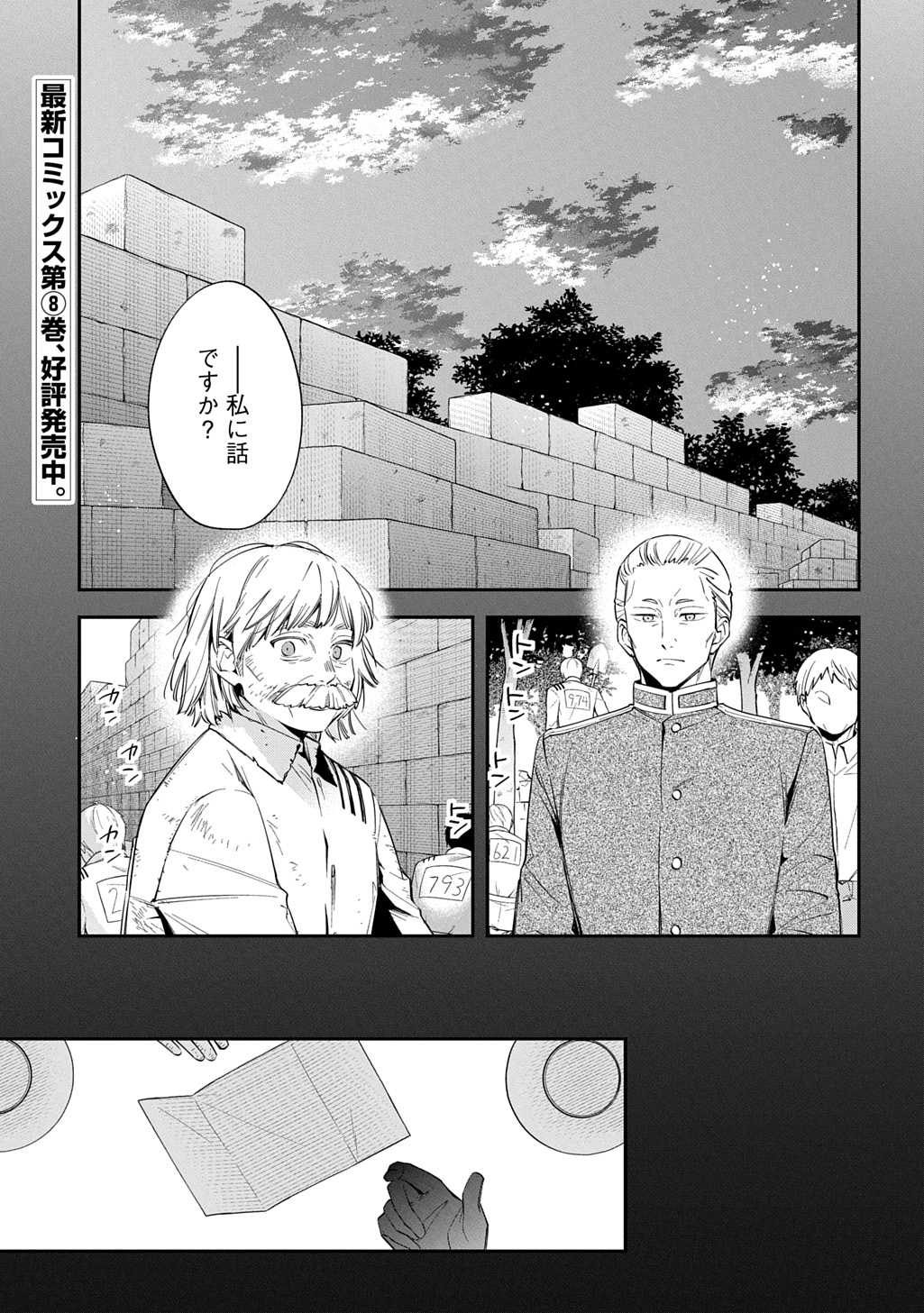 OUTAISHI NI KONYAKU HAKISARETA NO DE, MOU BAKA NO FURI WA YAMEYOU TO OMOIMASU Chapter 44 page 1 - nihonkuni.com