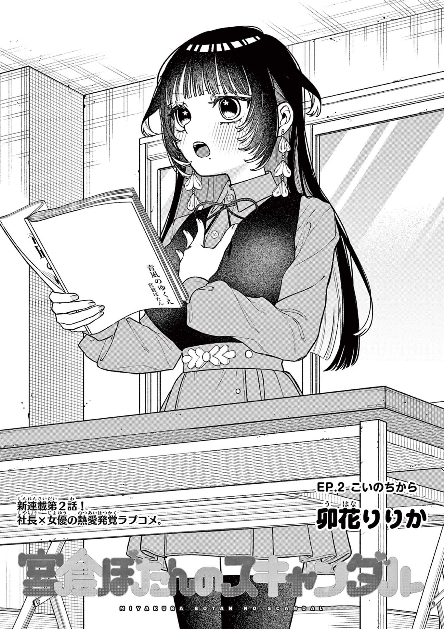 MIYAKURA BOTAN NO SCANDAL Chapter 2 page 1 - nihonkuni.com