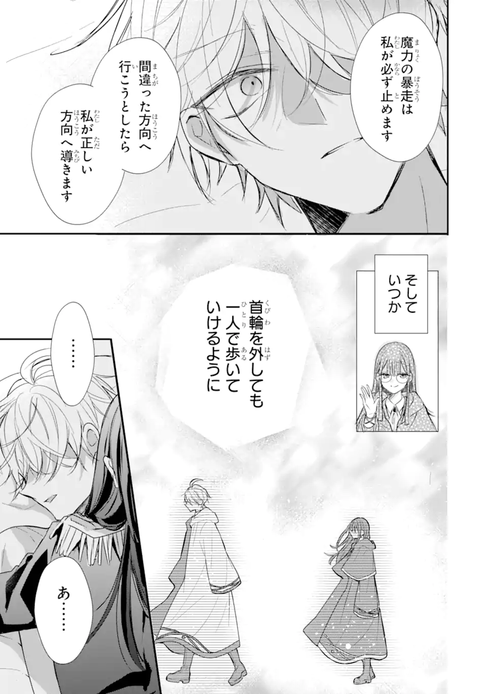 SAIKYOU MAHOU KYOUSHI EMILIA CRANE WA HOHOEMU Chapter 3.6 page 6 - nihonkuni.com