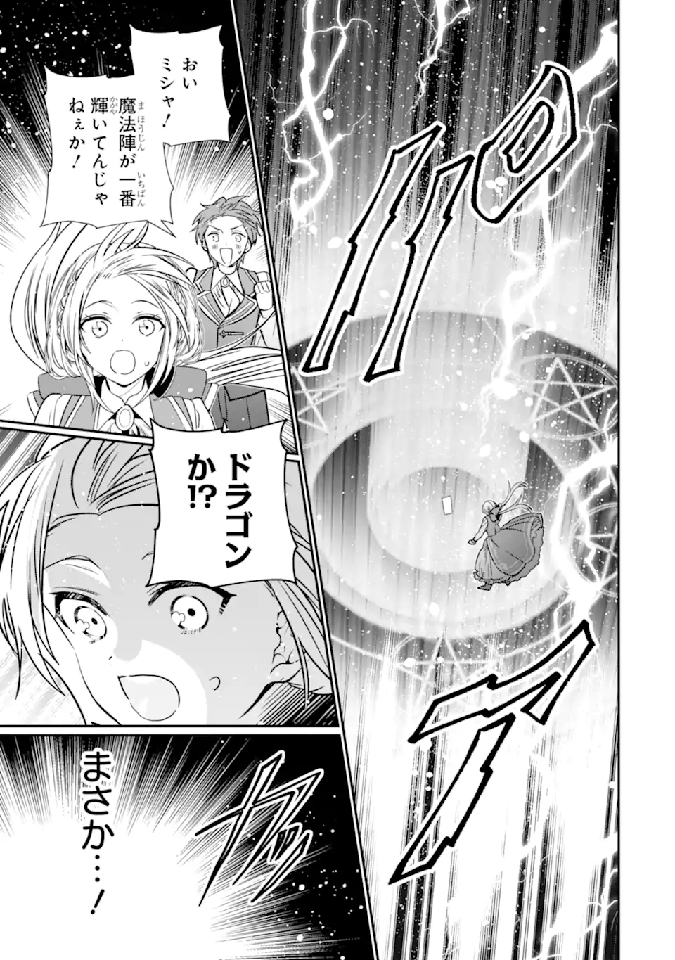 KONYAKUSHA WO SUTETARA, TANOSHII MAHOU GAKKOU NO SEIKATSU WA MATTE IMASHITA! Chapter 4.3 page 2 - nihonkuni.com