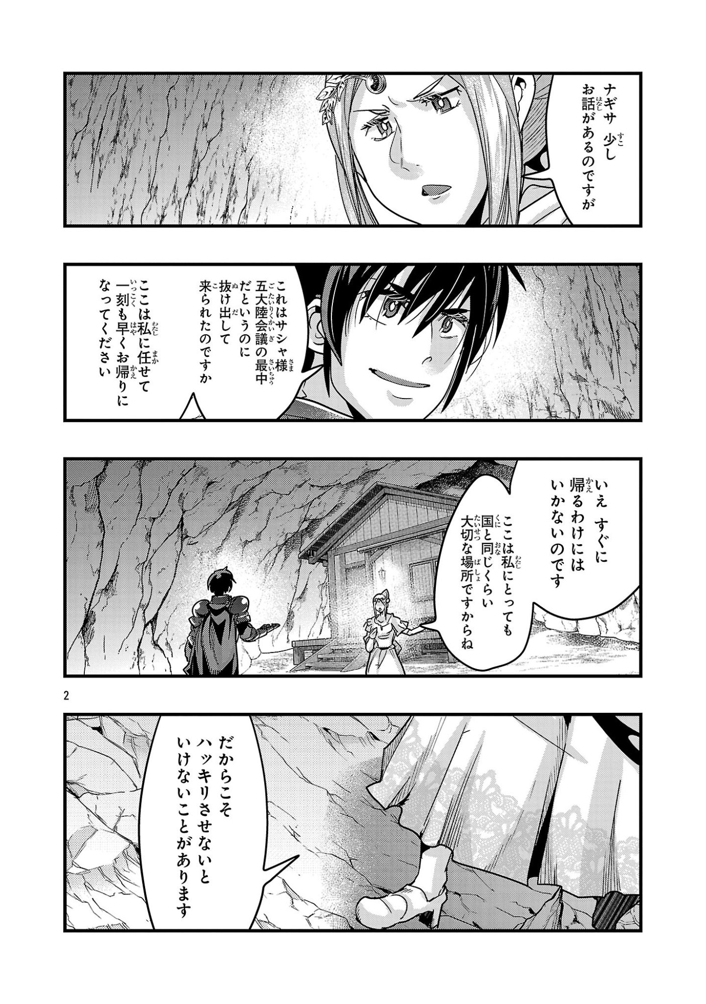 UCHI NO DESHI GA ITSUNOMANIKA JINRUI SAIKYOU NI NATTE ITE, NAN NO SAINOU MO NAI SHISHOU NO ORE GA, SORE O KOERU UCHUU SAIKYOU NI GONINTEI SARETE IRU KEN NI TSUITE Chapter 26.3 - Page 2