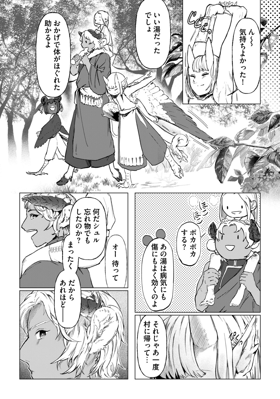BOKUTACHI NO SHINSEKAI Chapter 2 page 17 - nihonkuni.com