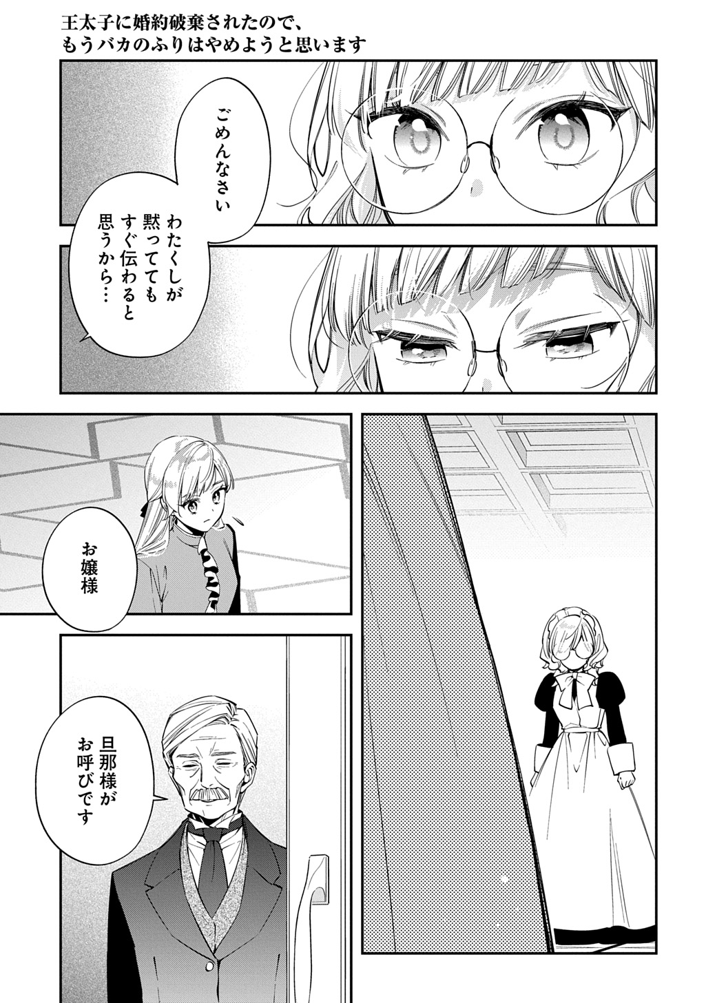 OUTAISHI NI KONYAKU HAKISARETA NO DE, MOU BAKA NO FURI WA YAMEYOU TO OMOIMASU Chapter 44 page 9 - nihonkuni.com