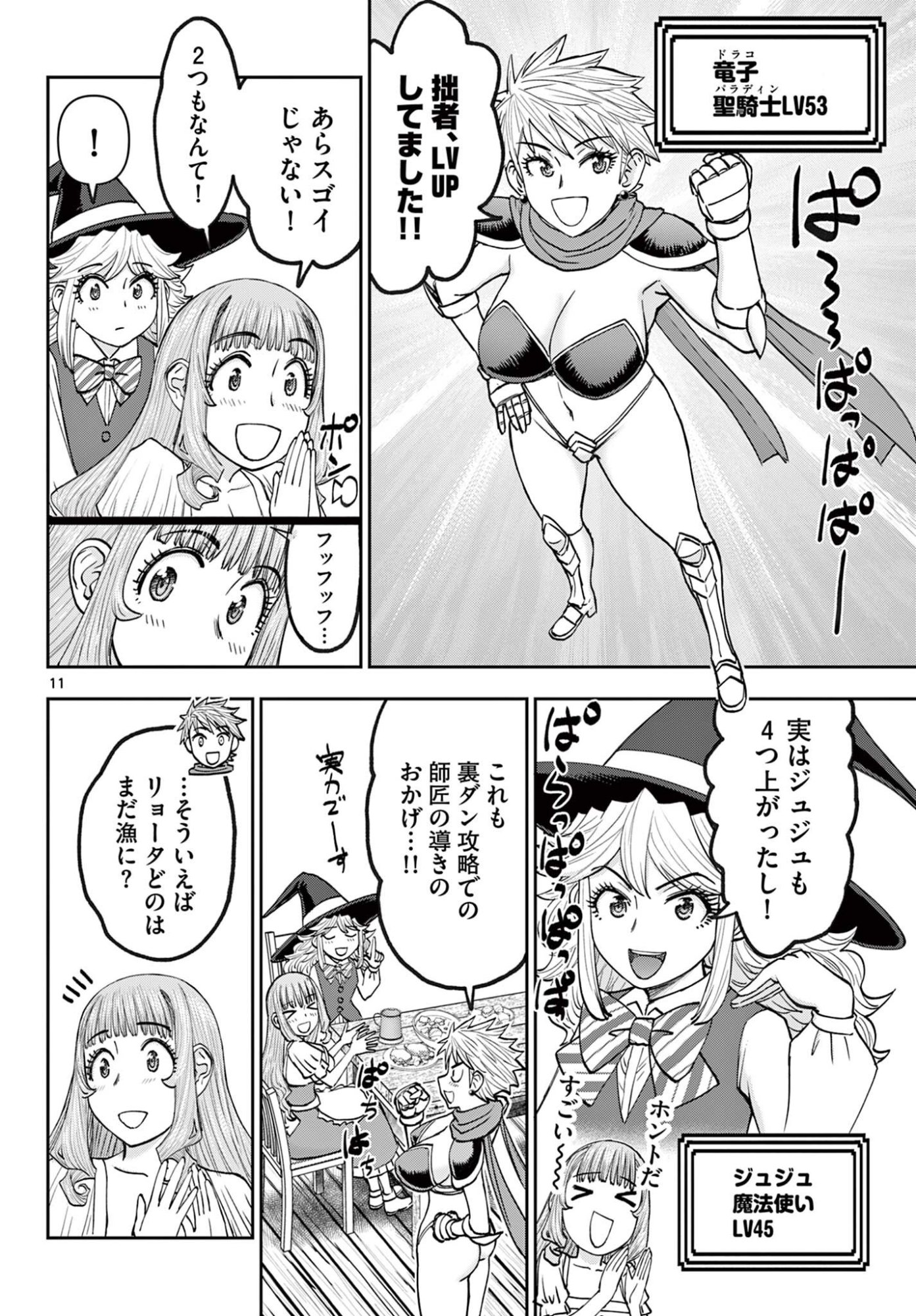 URA DUNGEON OKUSAN - RAW Chapter 31 - Page 11