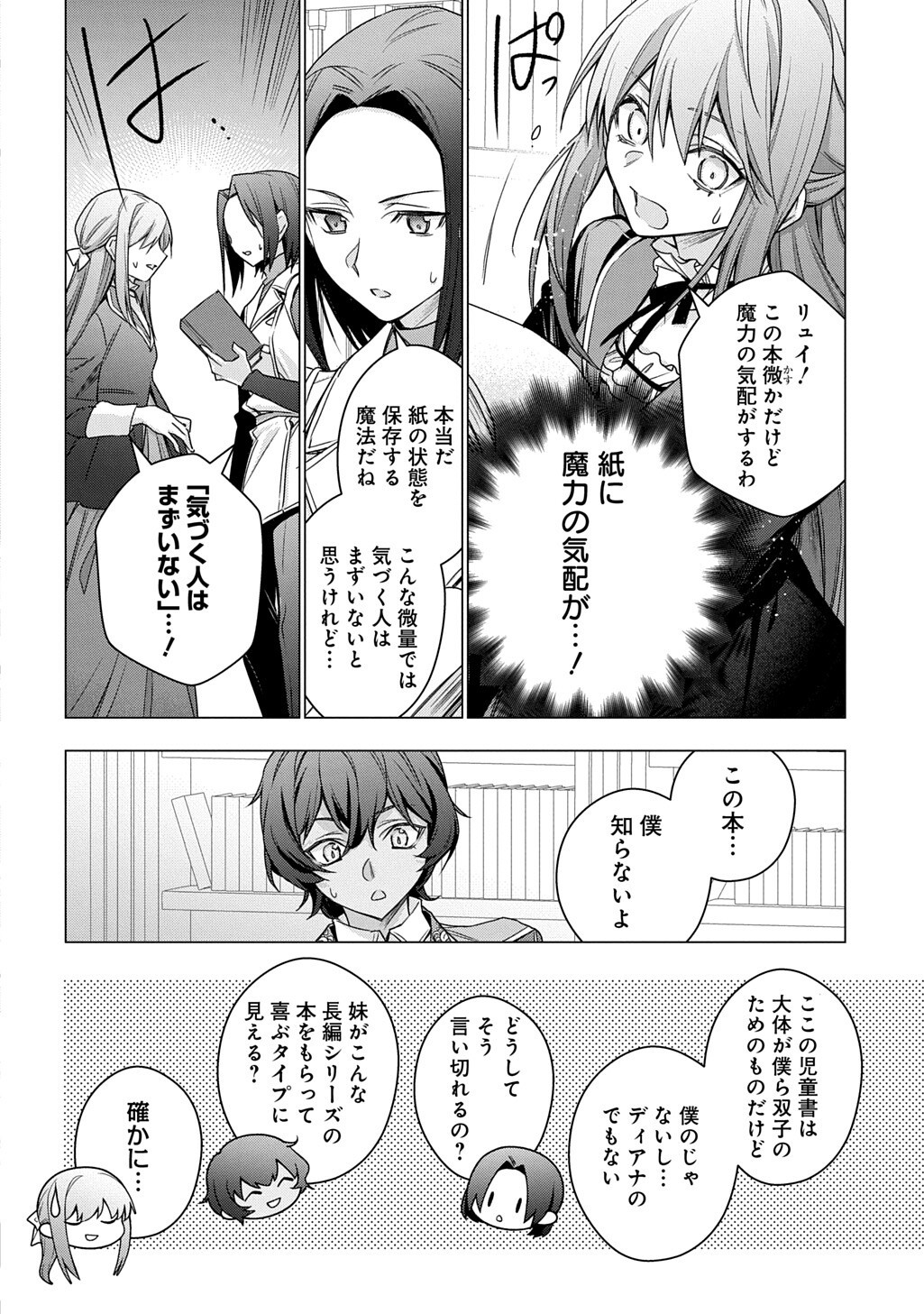 MOTO, OCHIKOBORE KOUSHAKU REIJOU DESU. THE COMIC - RAW Chapter 55 page 18 - nihonkuni.com