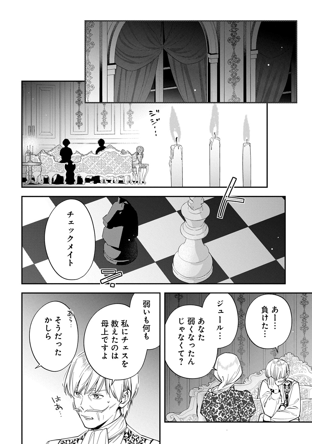 OUTAISHI NI KONYAKU HAKISARETA NO DE, MOU BAKA NO FURI WA YAMEYOU TO OMOIMASU Chapter 44 page 26 - nihonkuni.com