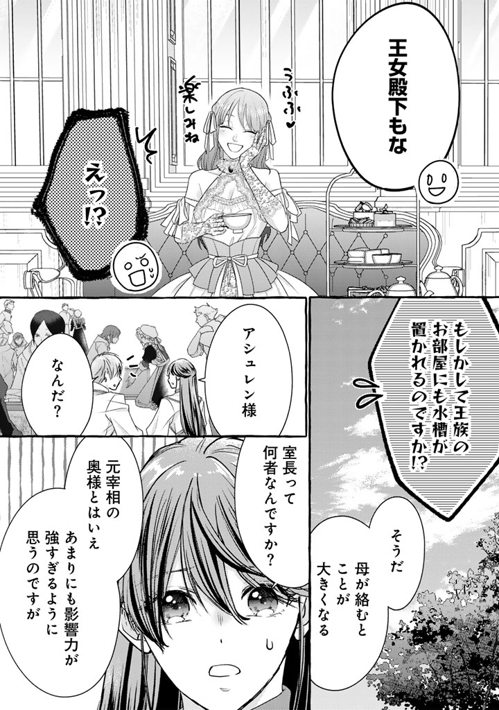 SHIITAGERARETA SHUUSAI REIJOU TO RINGOKU NO HARAGURO KENKYUUSHA-SAMA NO AMAYAKA NA YAKUSOU JIKKENSHITSU Chapter 22 page 13 - nihonkuni.com