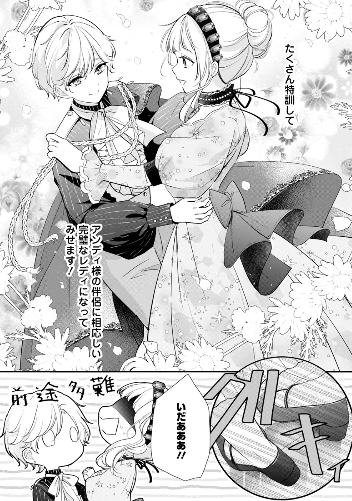 YUMEMIRU SEIJO WA OUJISAMA NO SOINEGARA NI ERABAREMASHITA Chapter 9.3 page 10 - nihonkuni.com