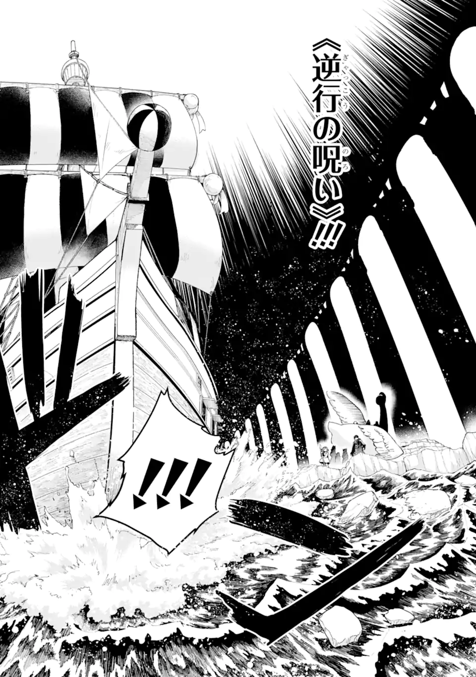 BOUKENSHA LICENSE O HAKUDATSU SARETA OSSAN DAKEDO, MANAMUSUME GA DEKITA NO DE NONBIRI JINSEI - RAW Chapter 58.3 - Page 3
