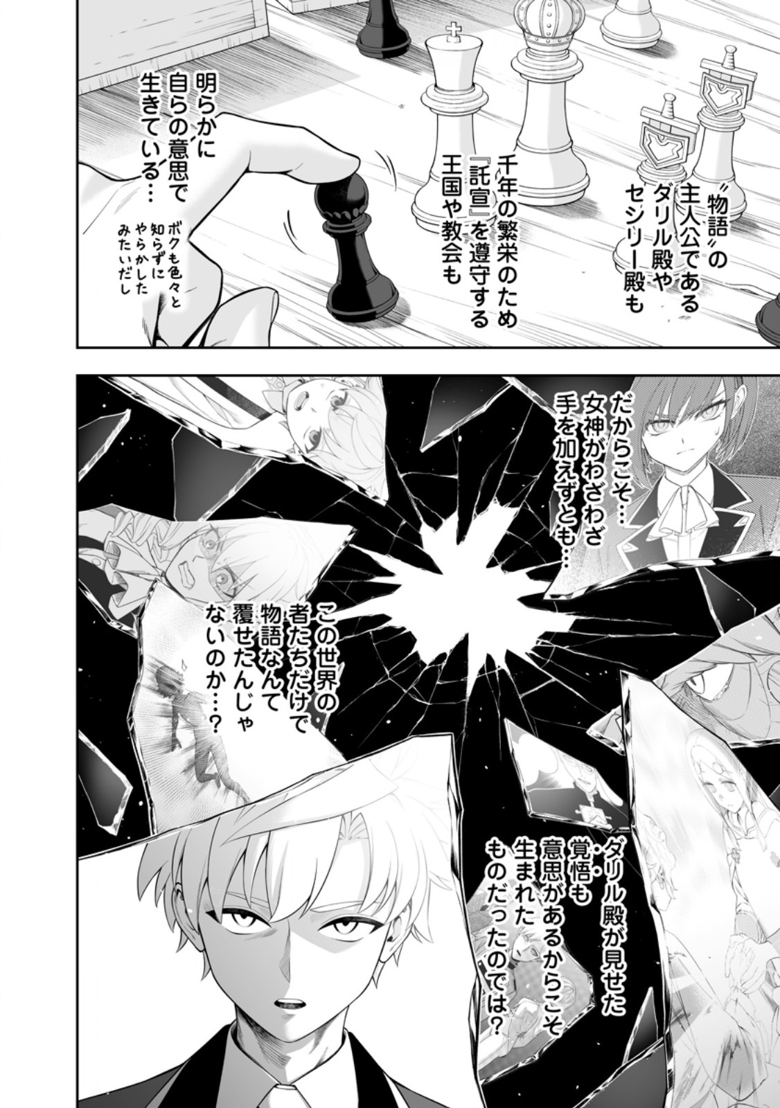 KYOU SENSHINA MOB, MUJIKAKU NI HONPEN WO HAKAI SURU (MANGA) Chapter 28.3 page 4 - nihonkuni.com