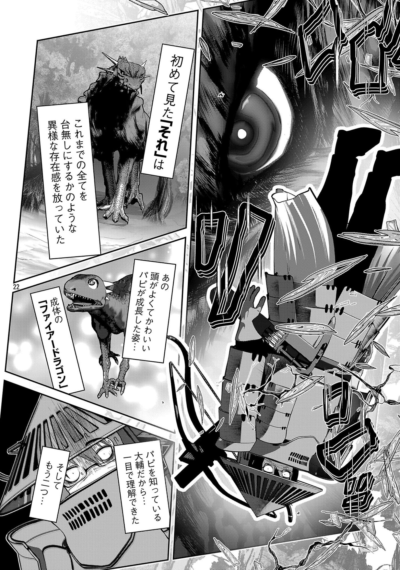 KAGAKUTEKI NI SONZAI SHIURU CREATURE MUSUME NO KANSATSU NISSHI - RAW Chapter 112 page 22 - nihonkuni.com