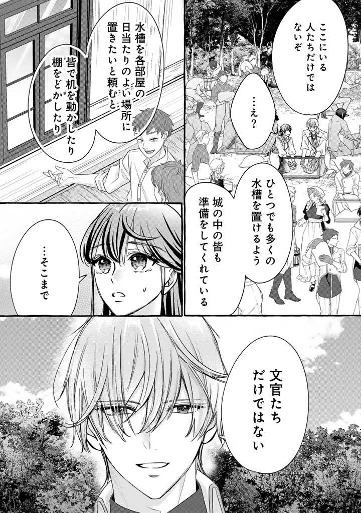 SHIITAGERARETA SHUUSAI REIJOU TO RINGOKU NO HARAGURO KENKYUUSHA-SAMA NO AMAYAKA NA YAKUSOU JIKKENSHITSU Chapter 22 page 12 - nihonkuni.com