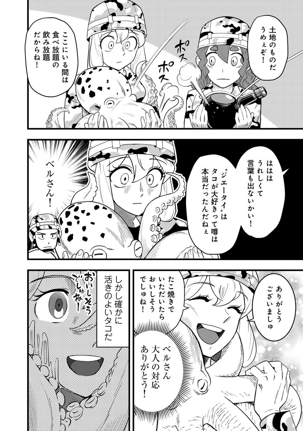 DIFFERENT WORLD ADVENTURES OF A LONE JAPAN GROUND SELF DEFENSE FORCE ENSIGN Chapter 32.1 page 6 - nihonkuni.com