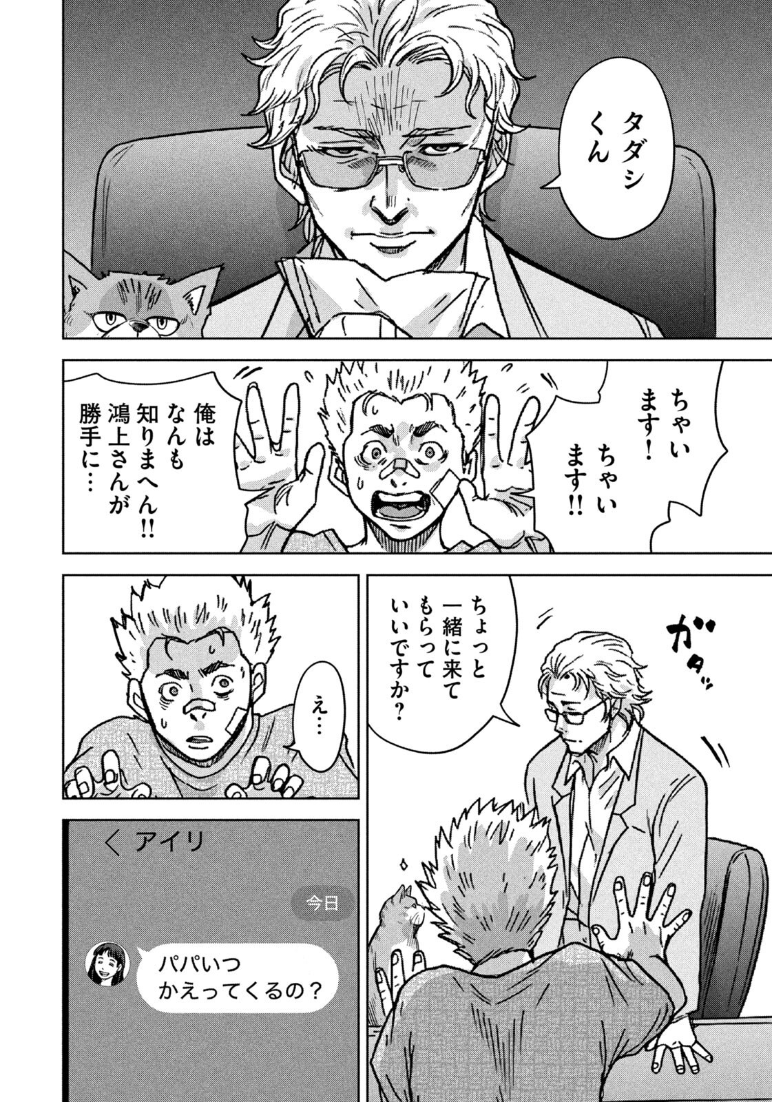 AKUTOKU NO RAKUEN Chapter 4 page 8 - nihonkuni.com