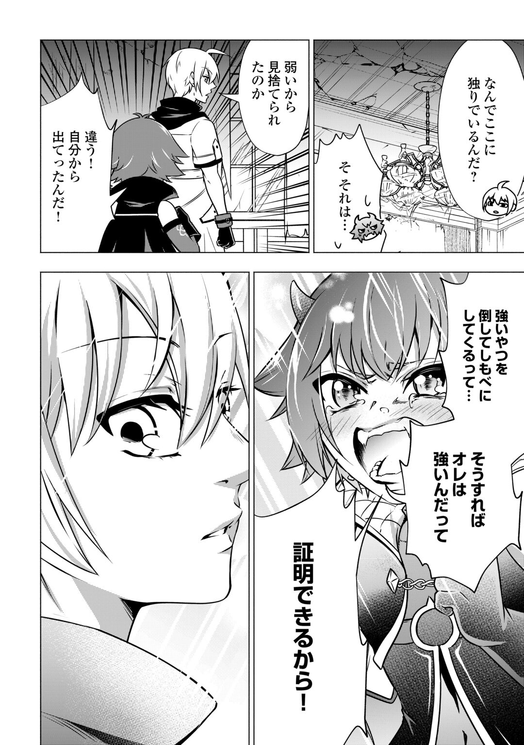 MARYOKU ZERO NO DEKISOKONAI KIZOKU, YONDAI SEIREIOU NI DEKIAI SARERU - RAW Chapter 12 page 18 - nihonkuni.com