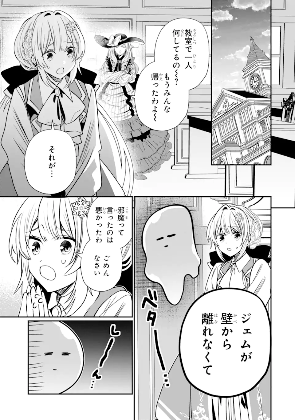 KONYAKUSHA WO SUTETARA, TANOSHII MAHOU GAKKOU NO SEIKATSU WA MATTE IMASHITA! Chapter 4.3 page 8 - nihonkuni.com
