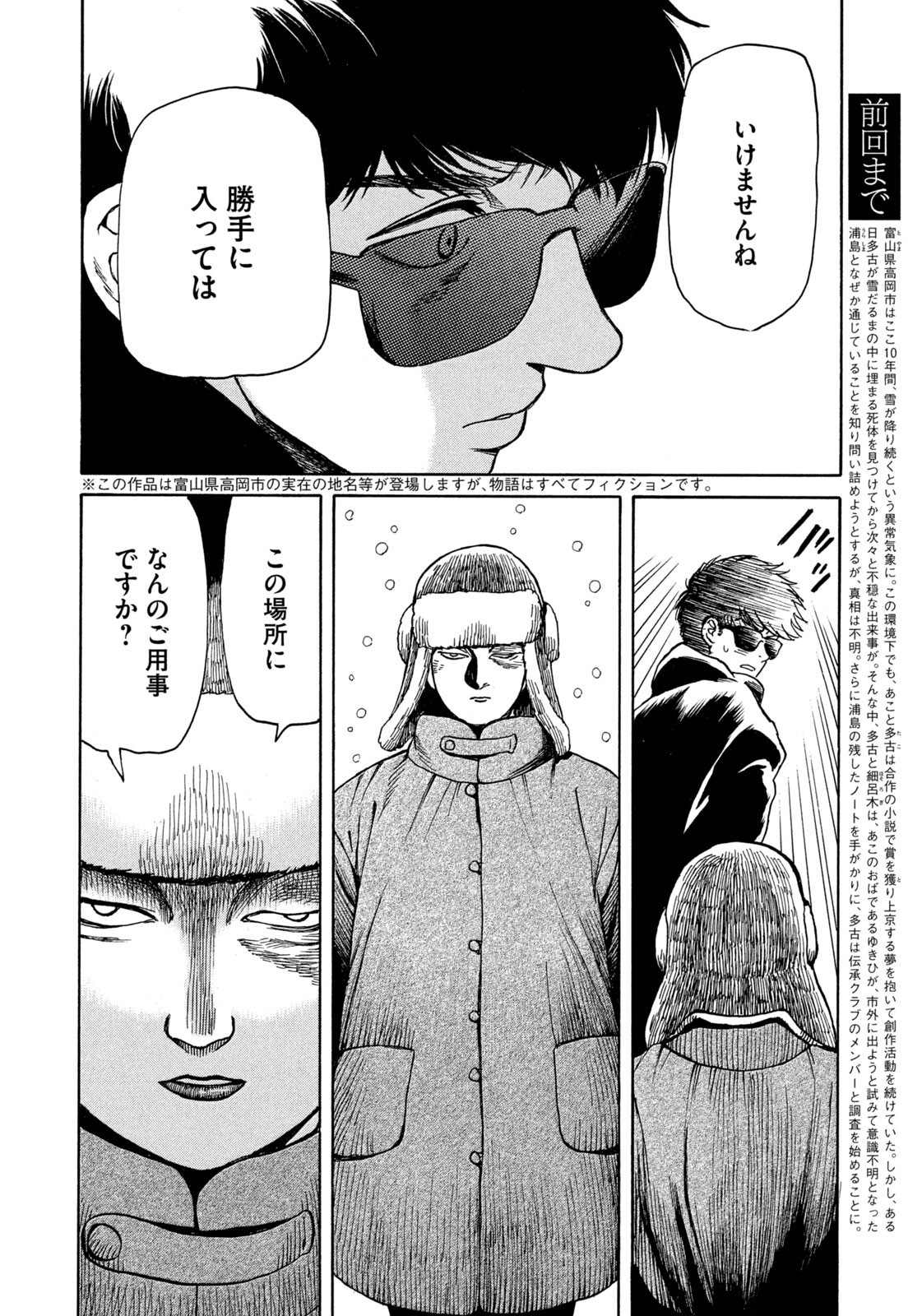 SNOW DOME TOWN Chapter 28 page 2 - nihonkuni.com