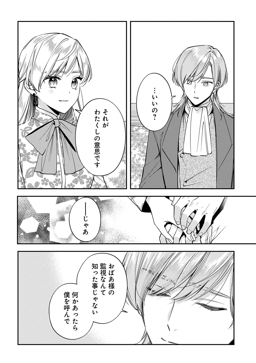 OUTAISHI NI KONYAKU HAKISARETA NO DE, MOU BAKA NO FURI WA YAMEYOU TO OMOIMASU Chapter 44 page 24 - nihonkuni.com