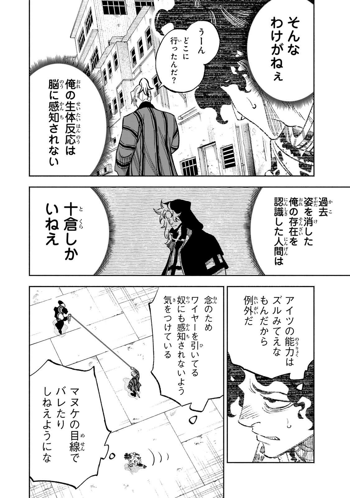 TASOGARE MACHI PRISONERS Chapter 48 page 10 - nihonkuni.com