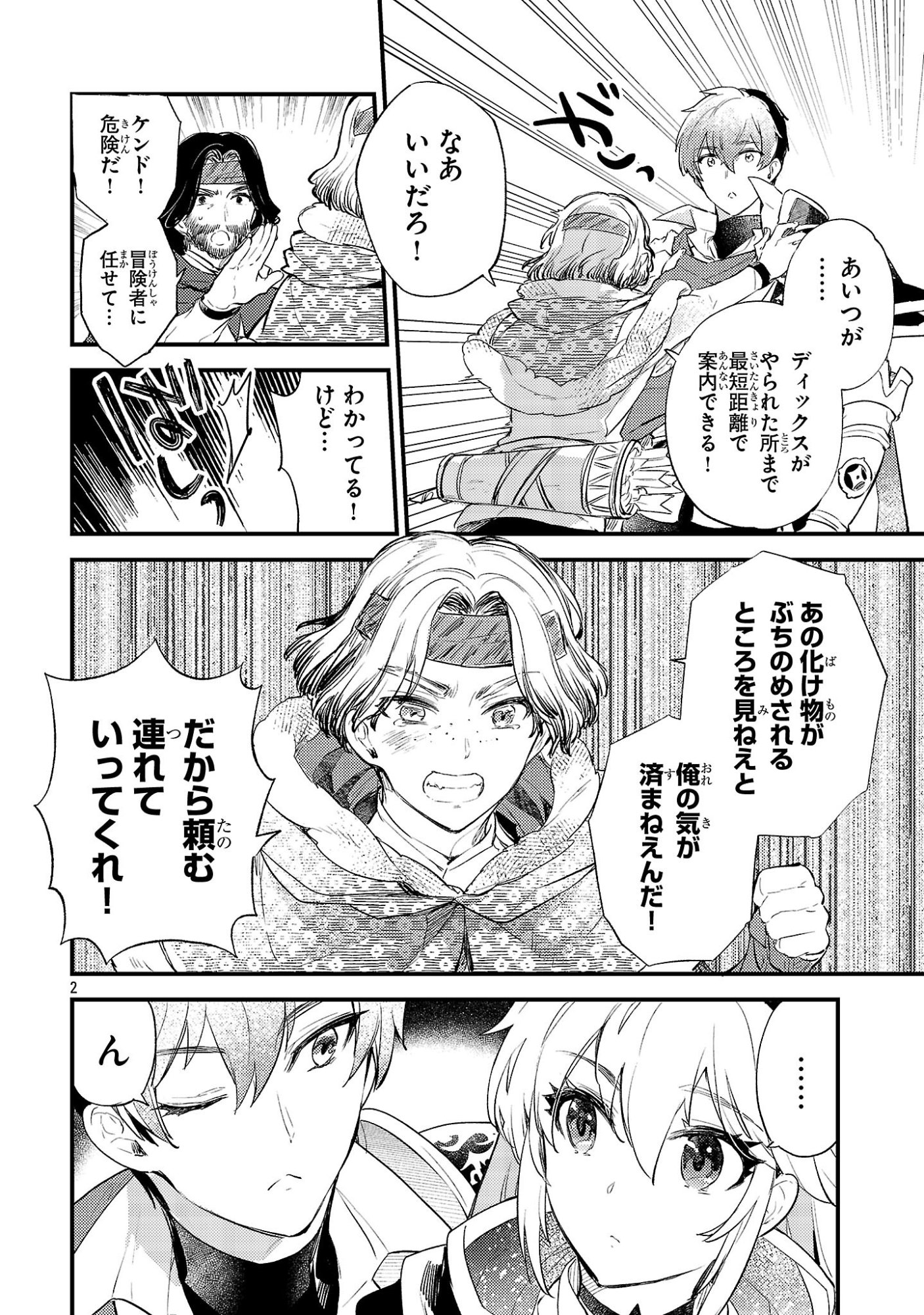 ISEKAI CHEAT WARRIOR & WIZARD Chapter 32 - Page 2