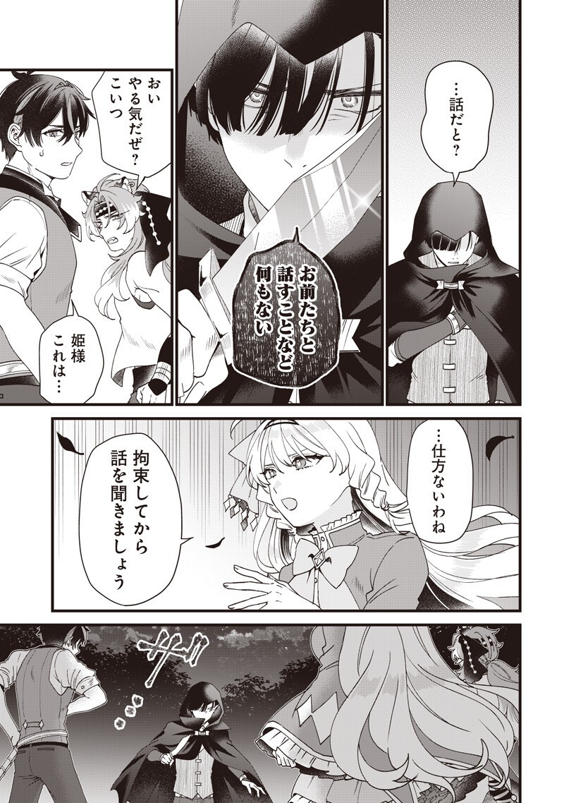 SASEN SARETA DAISAN OUJO WA "HENKYOU KAIKAKU" WO HAJIMEMASU!! Chapter 36 page 15 - nihonkuni.com