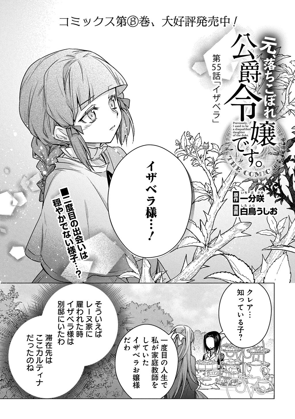 MOTO, OCHIKOBORE KOUSHAKU REIJOU DESU. THE COMIC - RAW Chapter 55 page 1 - nihonkuni.com