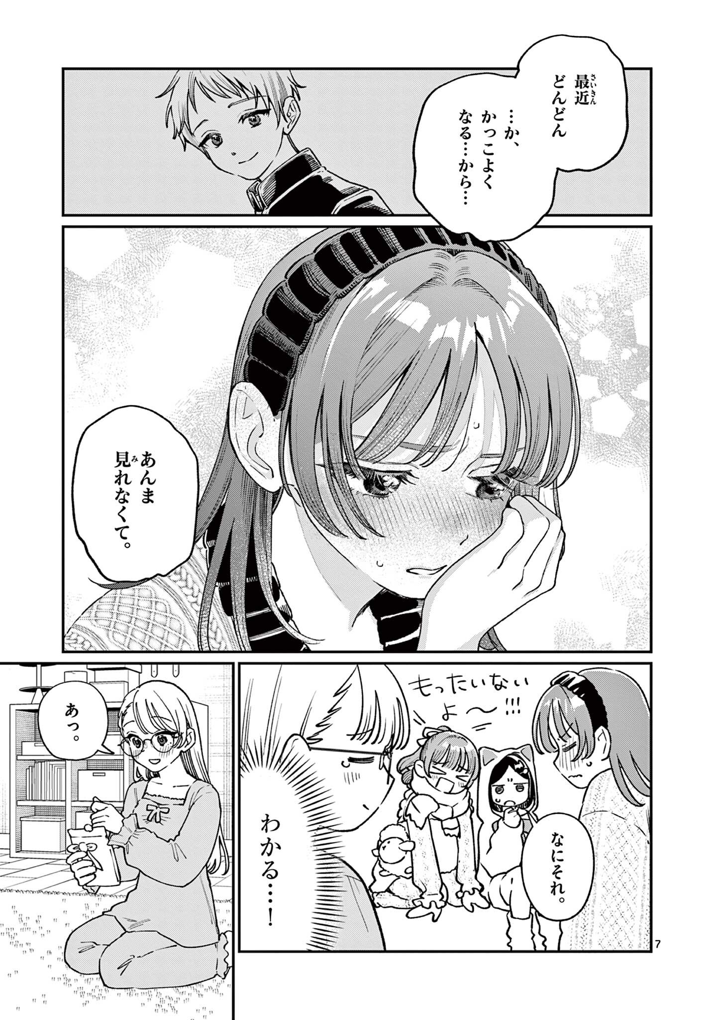 WAKABA SAN CHI NO AOI KOI Chapter 50 page 7 - nihonkuni.com