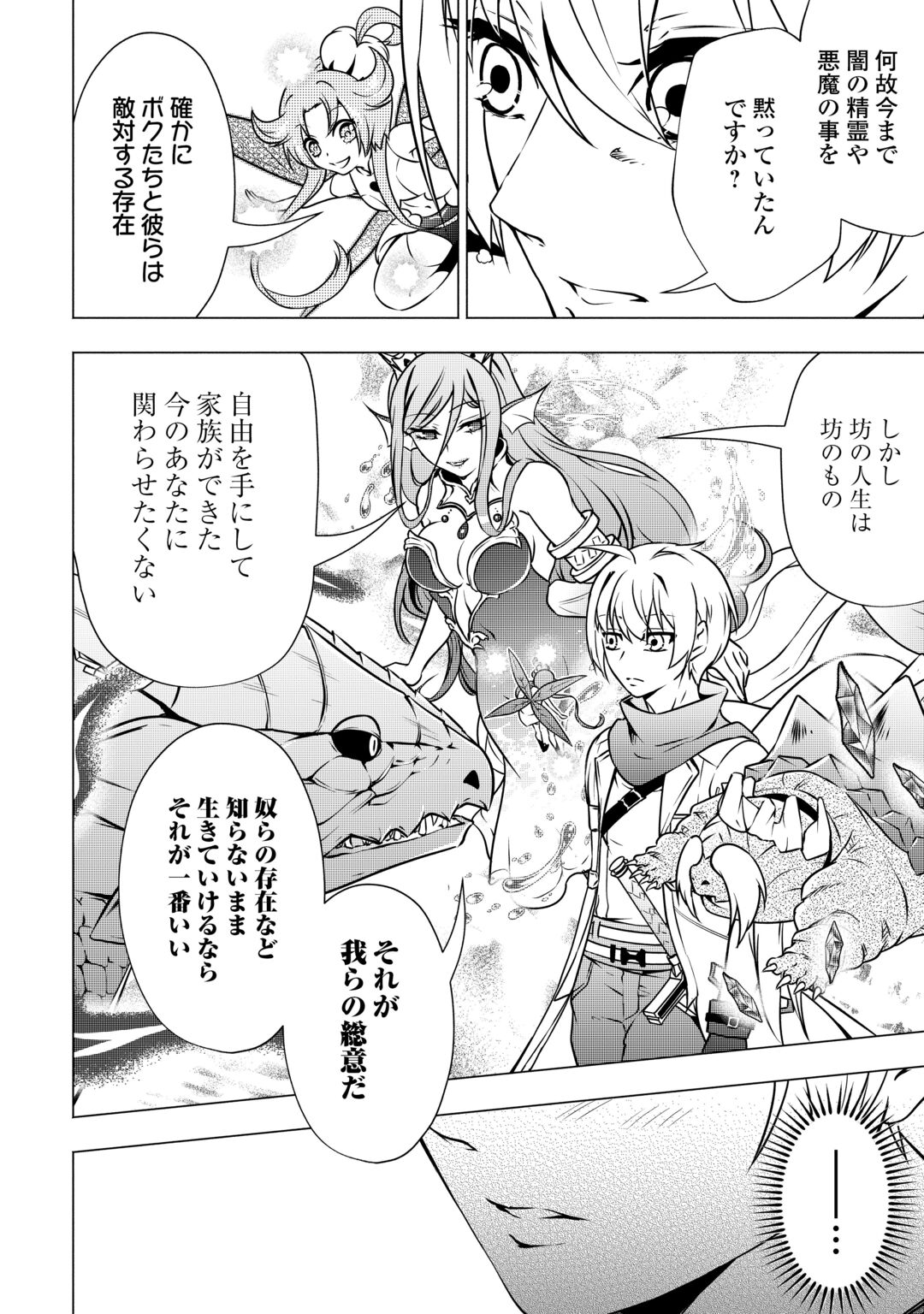 MARYOKU ZERO NO DEKISOKONAI KIZOKU, YONDAI SEIREIOU NI DEKIAI SARERU - RAW Chapter 12 page 2 - nihonkuni.com