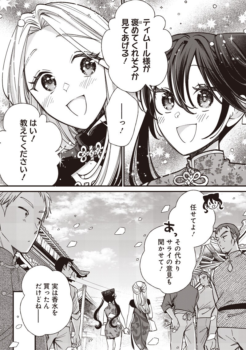KOUTEI NO MAGO NI TENSEI SURU KOUTEI Chapter 63.2 page 11 - nihonkuni.com