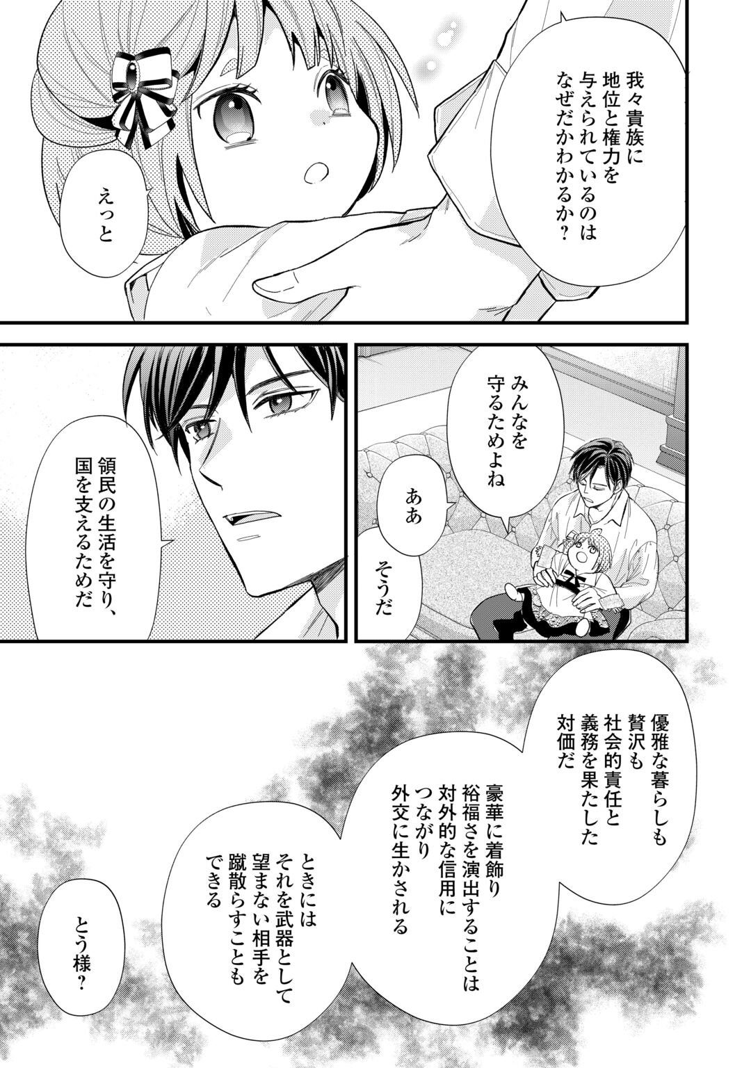 REINCARNATED BABY KATI IS WORKING AS AN ESPIONAGE WORKER, AND SEEMS TO DOTED ON BY HER BRUTAL FATHER. Chapter 26 page 21 - nihonkuni.com