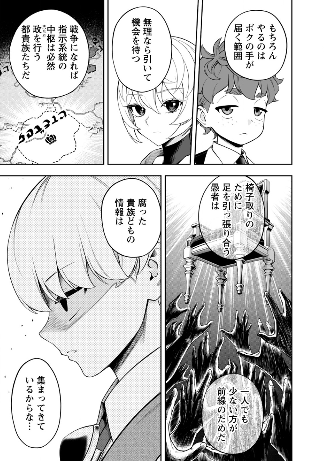 KYOU SENSHINA MOB, MUJIKAKU NI HONPEN WO HAKAI SURU (MANGA) Chapter 28.3 page 1 - nihonkuni.com