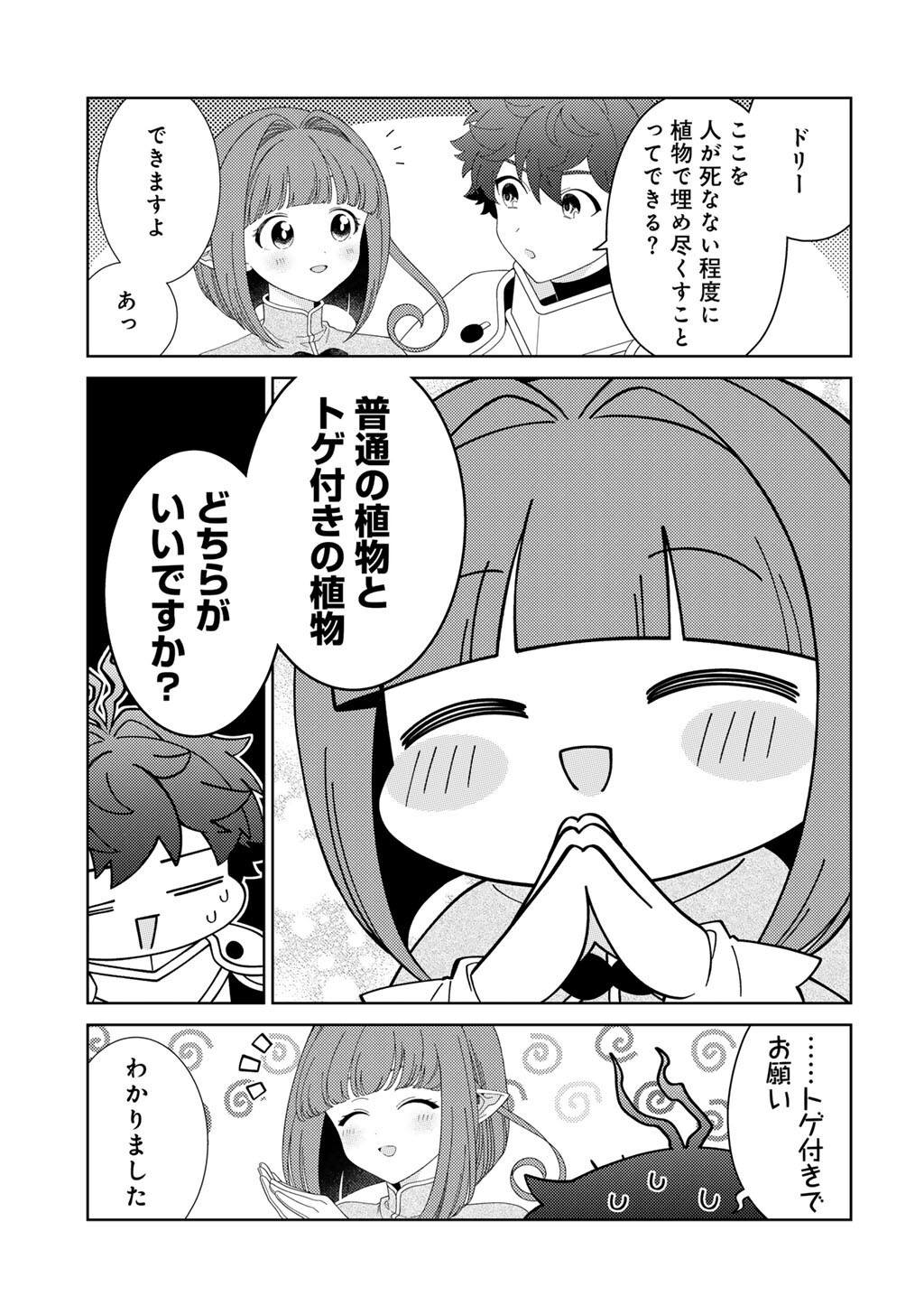 SEIREI-TACHI NO RAKUEN TO RISOU NO ISEKAI SEIKATSU - RAW Chapter 86 page 15 - nihonkuni.com