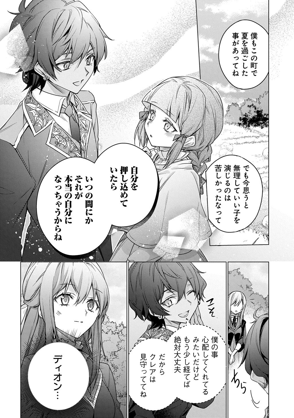 MOTO, OCHIKOBORE KOUSHAKU REIJOU DESU. THE COMIC - RAW Chapter 55 page 12 - nihonkuni.com