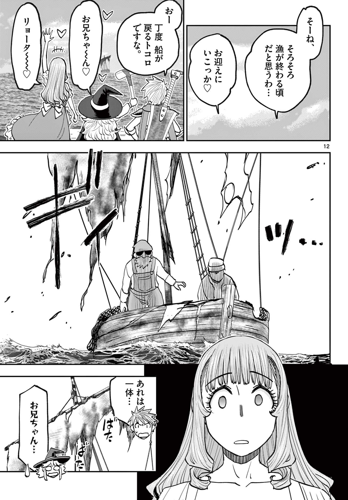 URA DUNGEON OKUSAN - RAW Chapter 31 - Page 12