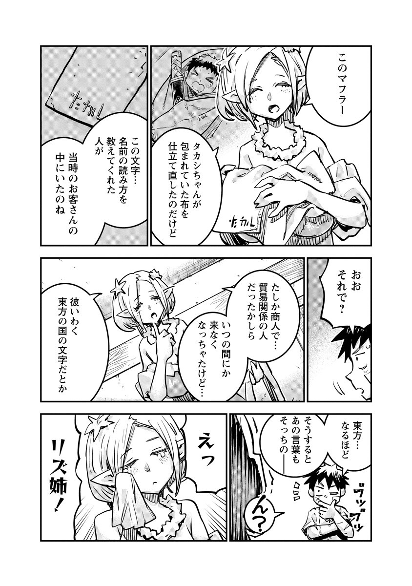 ORE NO CHOUKYOU SUKIRU GA NANKAHEN Chapter 22.2 page 9 - nihonkuni.com
