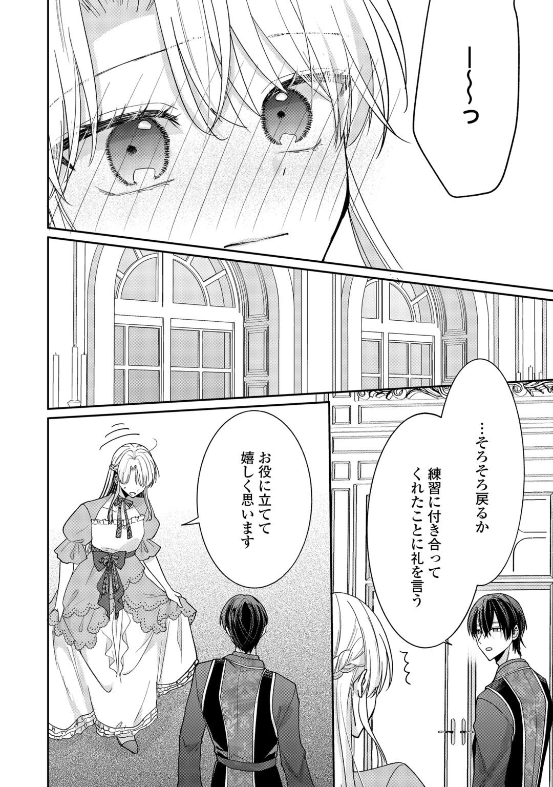 OKAZARI NO SOKUHI DESU NE? WAKARIMASHITA. DOUZO WATASHI NO KOTO WA HOUTOITE KUDASAI! Chapter 9 page 26 - nihonkuni.com