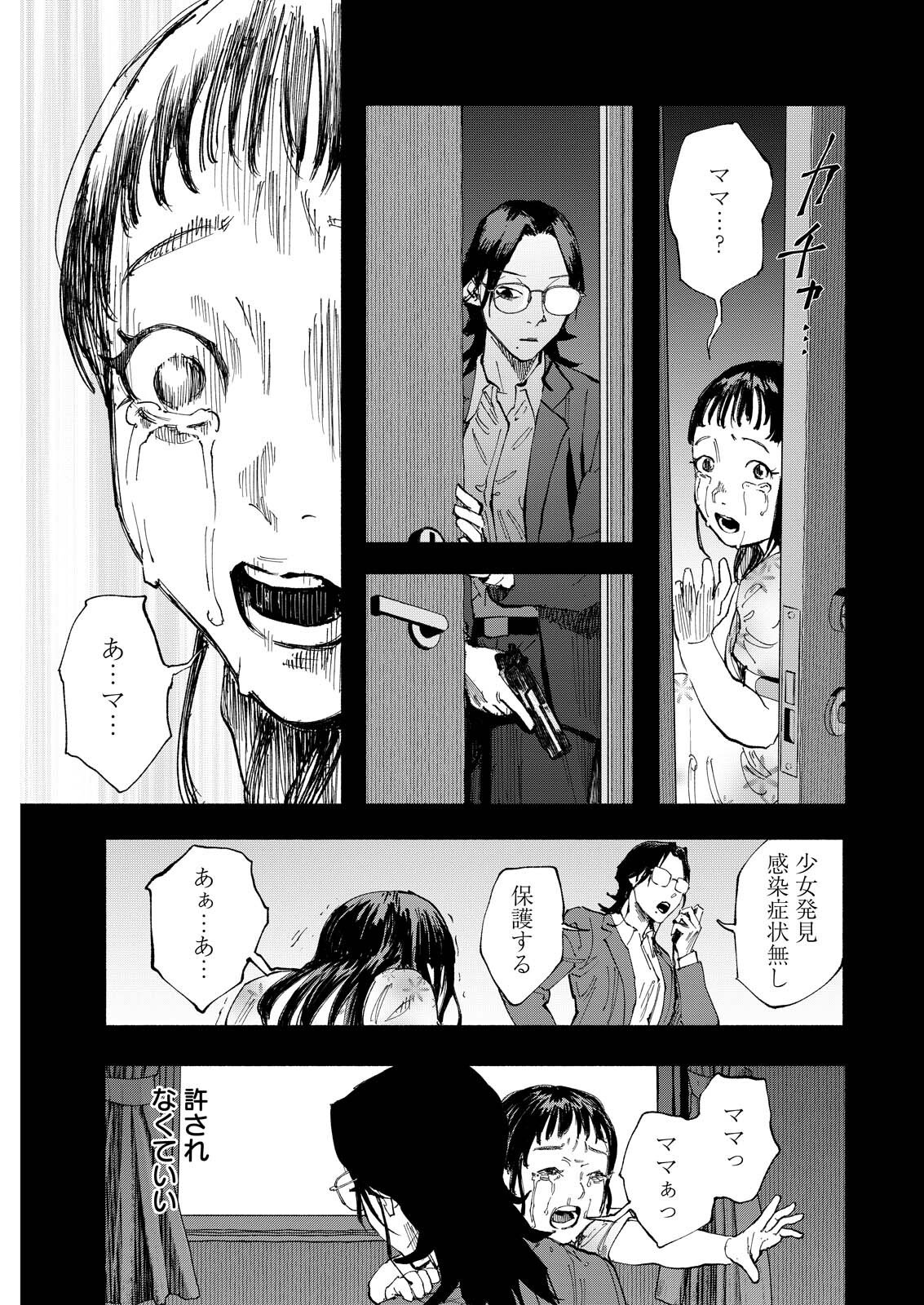 TEA OF ​​THE LIVING DEAD Chapter 13 page 13 - nihonkuni.com