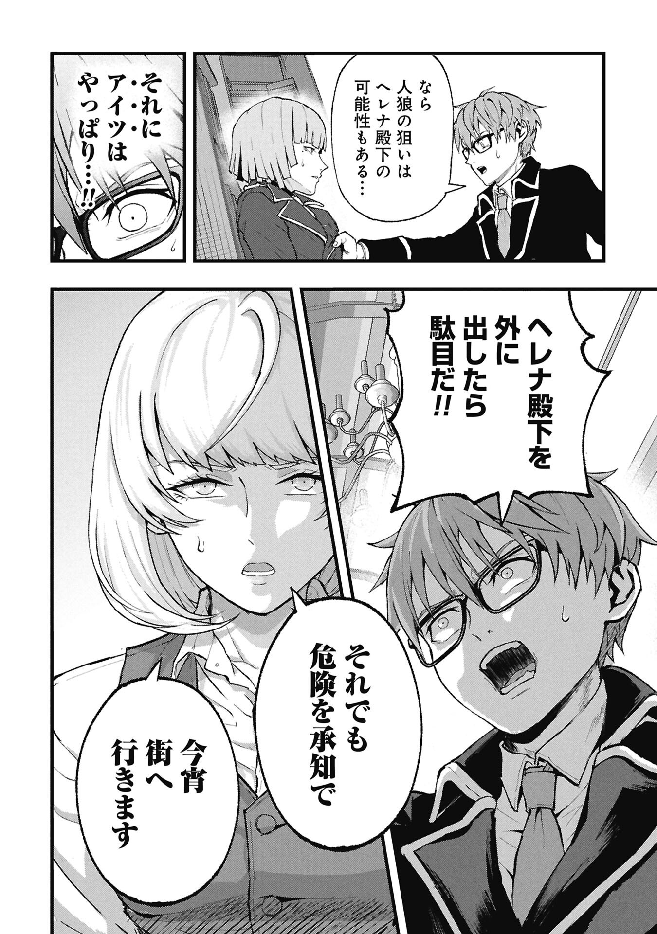 SHINKU KOUSHAKU NO TAIDA NA ANYAKU Chapter 3.1 page 20 - nihonkuni.com
