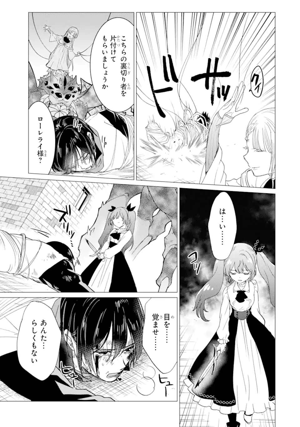 YUUSHA PARTY O TSUIHOU SARETA ORE DA GA, ORE KARA SUDATTE KURETA YOU DE URESHII....... NA NO DE DAI SEIJO, OMAE NI OTTE KITARARETE WA KOMARU NO DA GA? Chapter 60.1 page 3 - nihonkuni.com