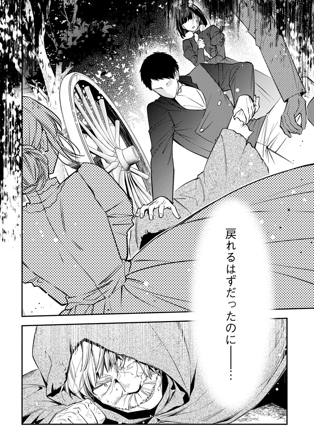 OUTAISHI NI KONYAKU HAKISARETA NO DE, MOU BAKA NO FURI WA YAMEYOU TO OMOIMASU Chapter 44 page 4 - nihonkuni.com