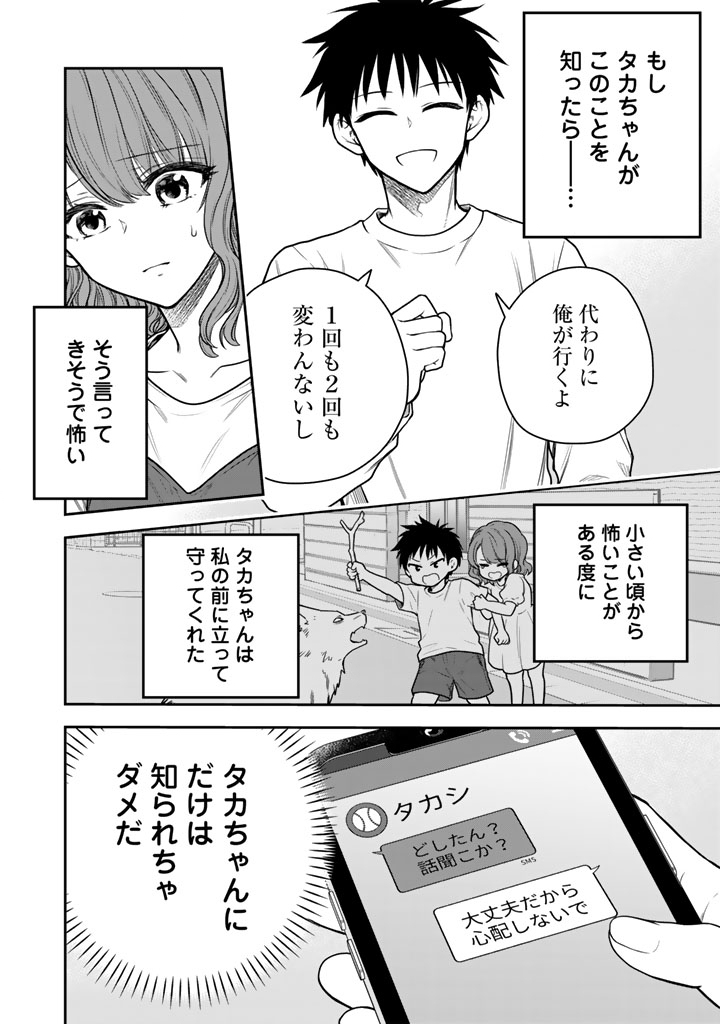 SENCHI KARA KAETTEKITA TAKASHIKUN. FUTSUUNI KOUKOU SEIKATSU WO OKURITAI Chapter 17.2 page 6 - nihonkuni.com