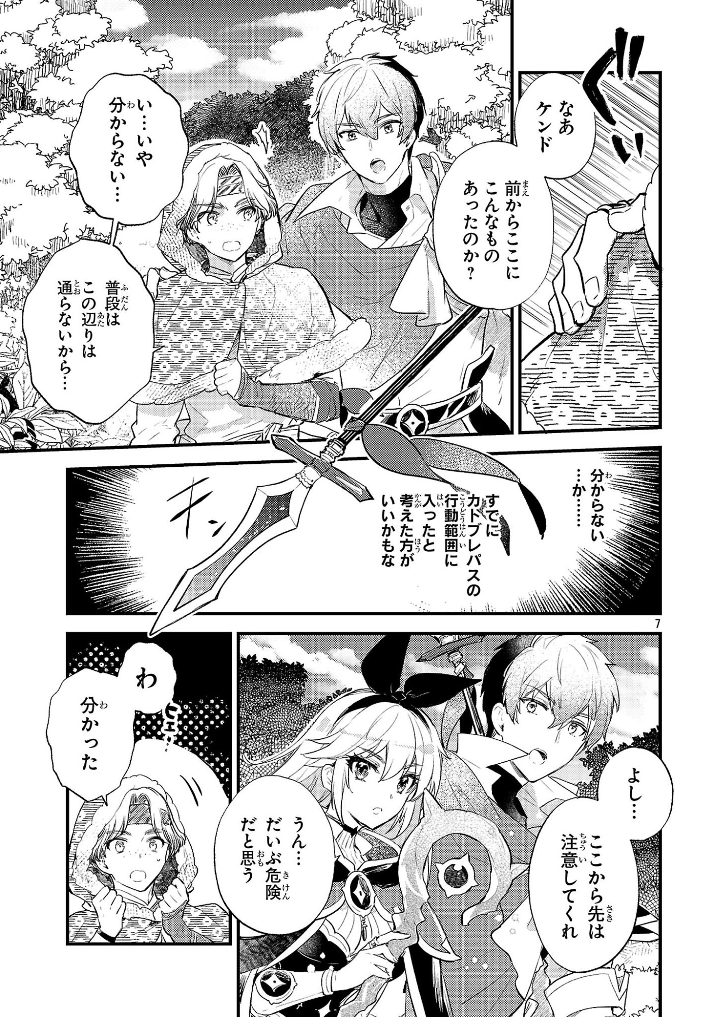 ISEKAI CHEAT WARRIOR & WIZARD Chapter 32 - Page 7