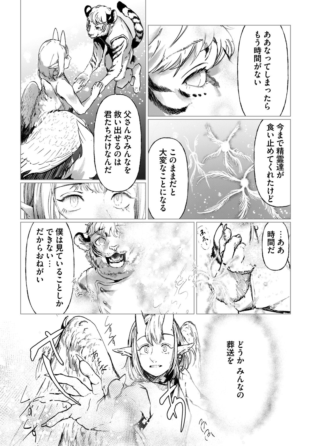 BOKUTACHI NO SHINSEKAI Chapter 2 page 5 - nihonkuni.com