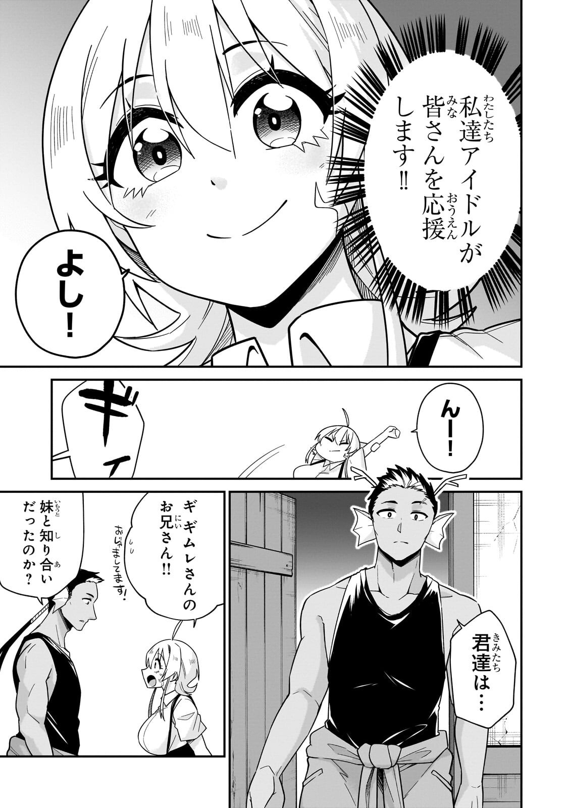 KONO ISEKAI NI IDOL TOIU GAINEN WO! Chapter 10.1 page 5 - nihonkuni.com